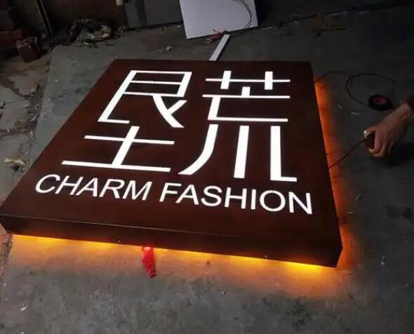 始兴耐候钢板灯箱